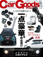 Car Goods Magazine カーグッズマガジン